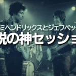 伝説の神セッション-サムネ (大)