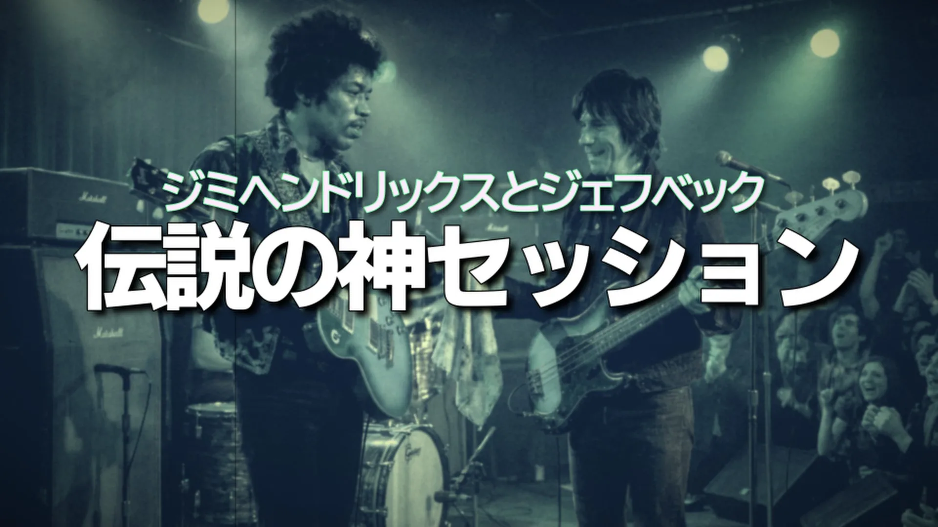 伝説の神セッション-サムネ (大)